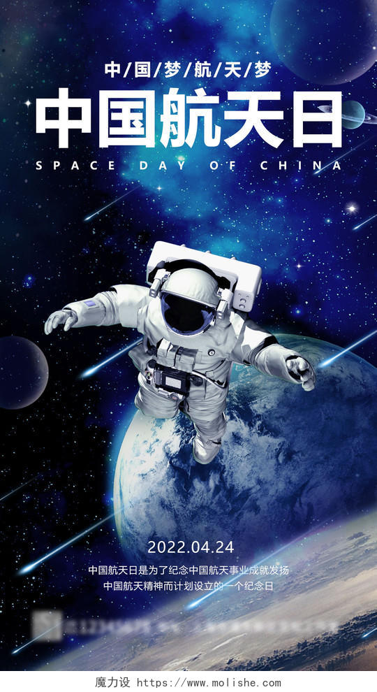 蓝色光效风格中国航天日航天海报中国航天日手机宣传海报
